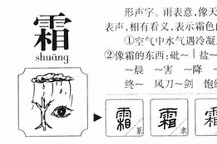 霜字五行里面带木吗