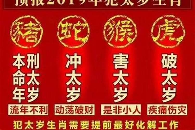 2022年刑太岁害太岁化太岁