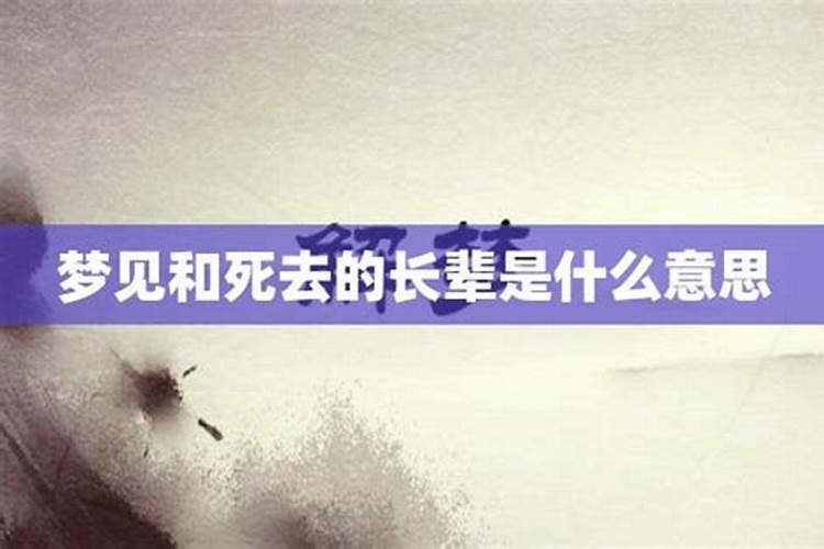 梦见死去亲人了什么意思