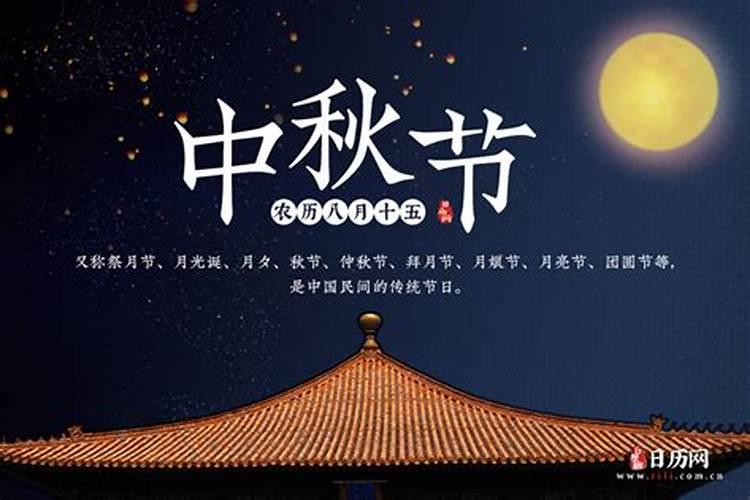 中秋节农历是几月几日习俗