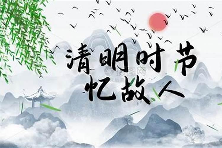 清明网上祭奠