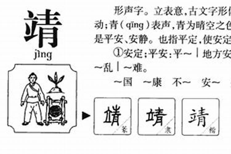 靖五行属什么的用于名字