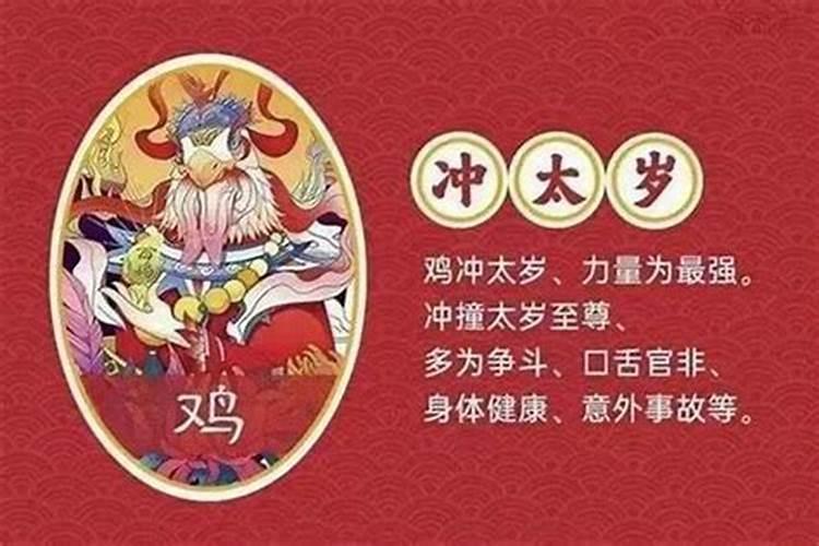 属鸡狗年如何化解害太岁