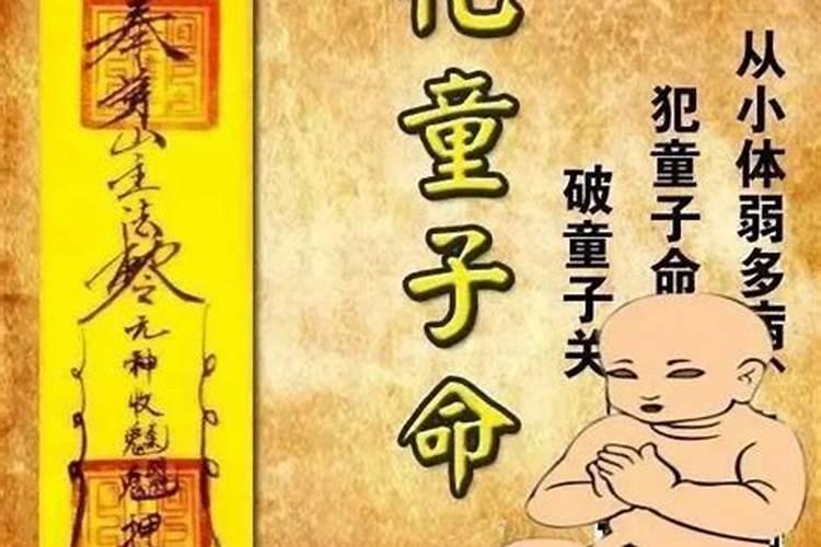 童子命会是妖入体吗