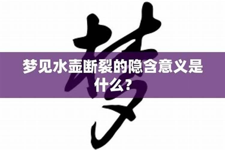 梦见水壶是什么意思