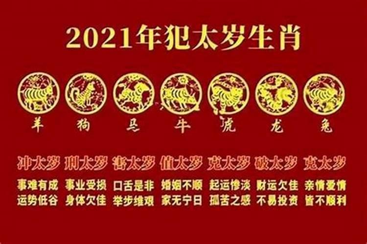 今年都有哪几个属相犯太岁