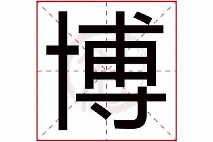 雯字五行属什么