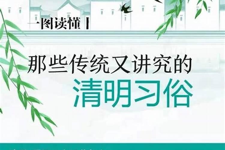 清明节还有什么传统习俗