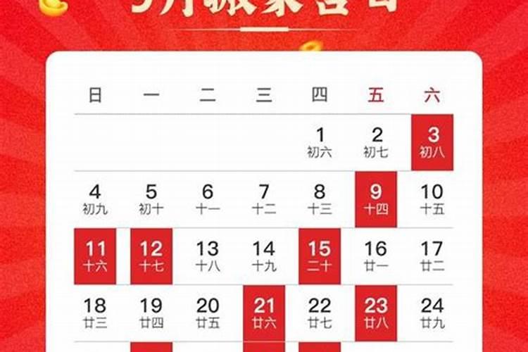 今年农历九月初九搬家好吗