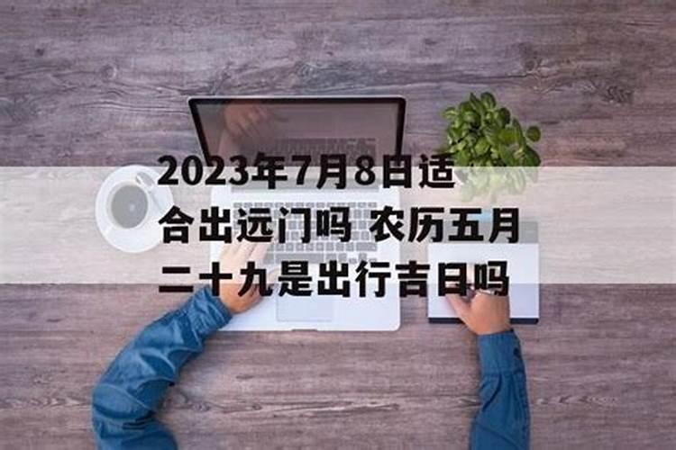 2023年农历七月十五忌