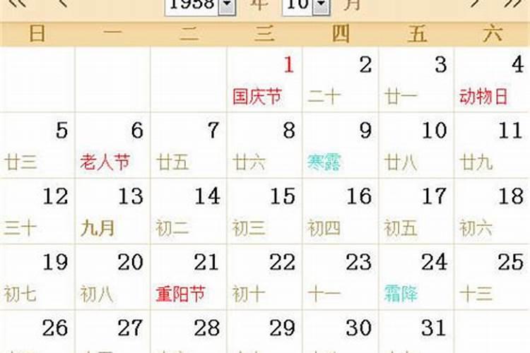 1958年农历腊月11日