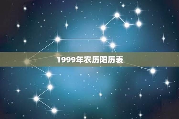 1999年阴历6.12是什么星座