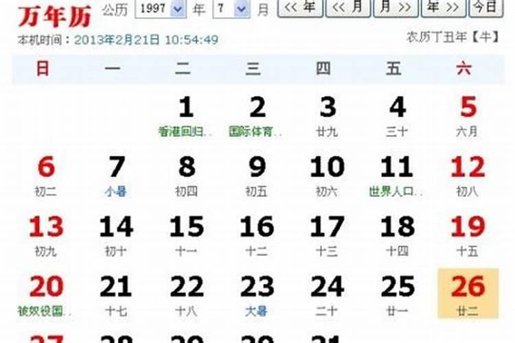 农历1997年7月8日是什么星座