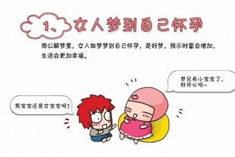 怀孕做梦梦见女孩子就是生女孩吗