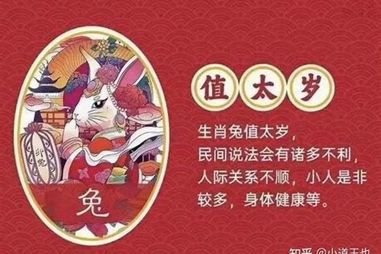 2023年属兔犯太岁怎么化解