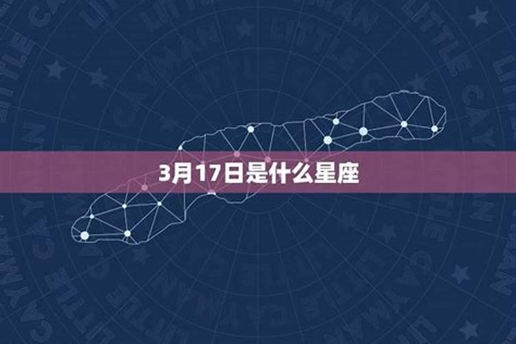 2008年3月18日是什么星座农历