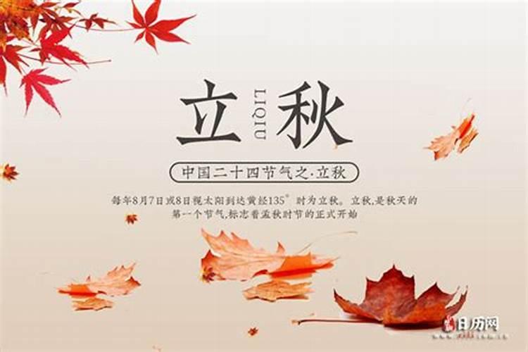 8月7号什么时候立秋啊