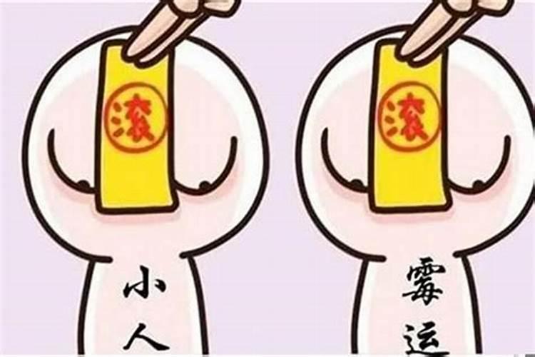 怎样远离小人、有破解的方法吗