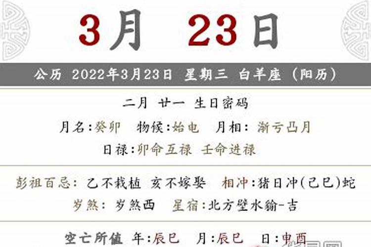 2023年农历腊月二十一