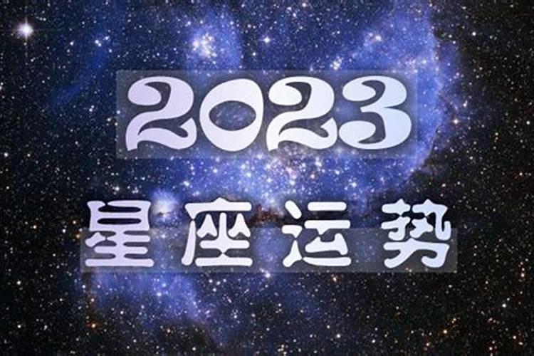 1970年与2023的运势如何