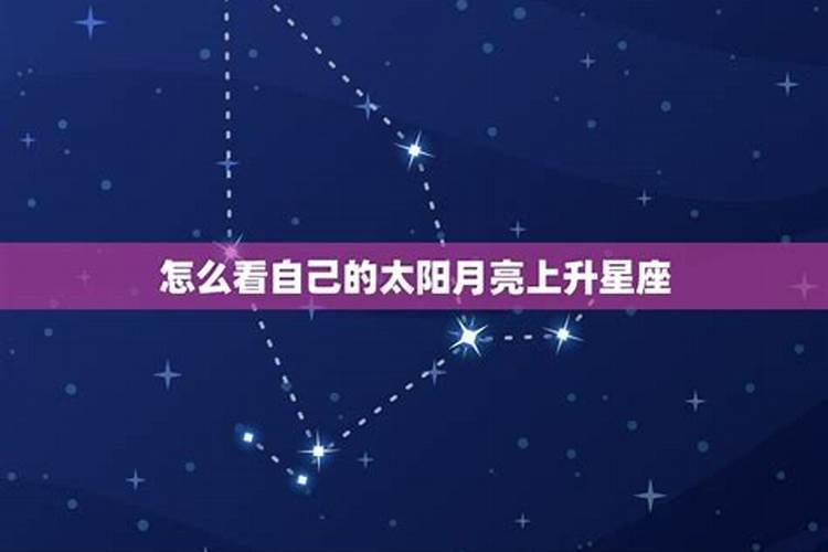 怎么看自己星座