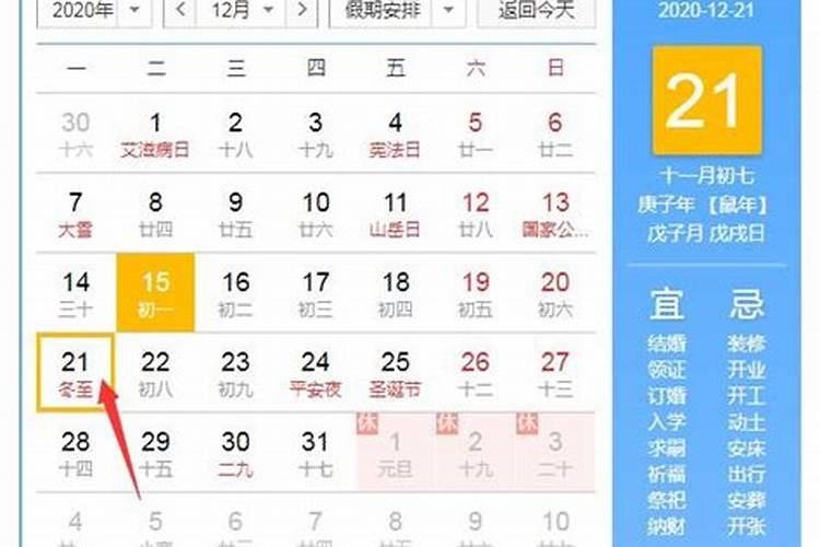 今年冬至节是几月几日