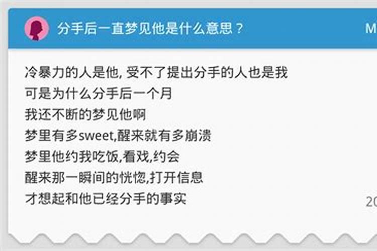 分手后还做梦梦到他什么意思啊