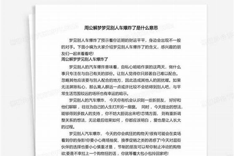 梦见朋友开公司是什么意思