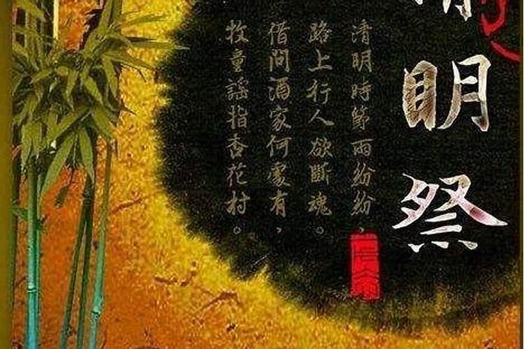 清明节祭祖的标题