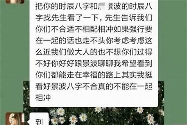 男友因为八字不合不跟我在一起了