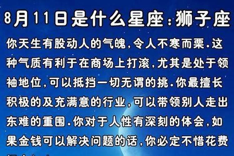 1994年8月14是什么星座