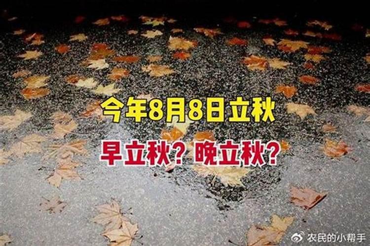 立秋几月几号今年