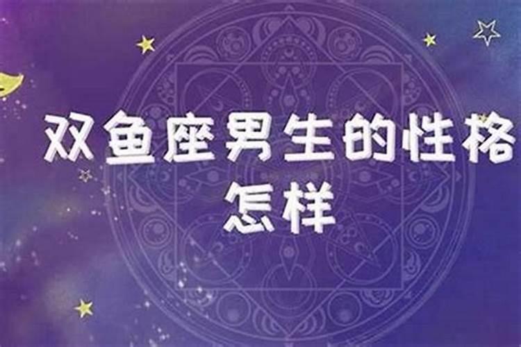 双鱼座可以虐什么星座