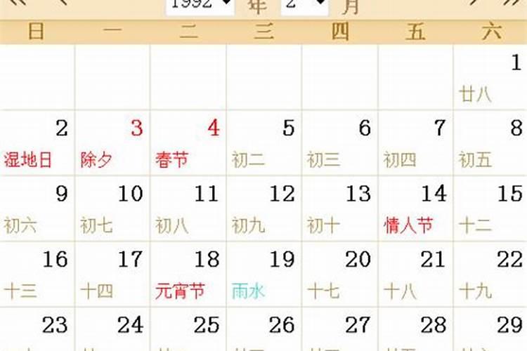 农历1992年12月4号是什么星座