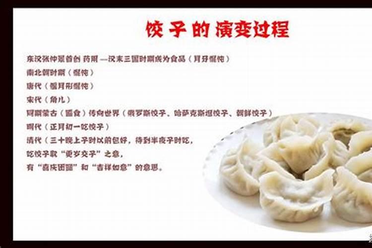 冬至吃饺子的来历和风俗