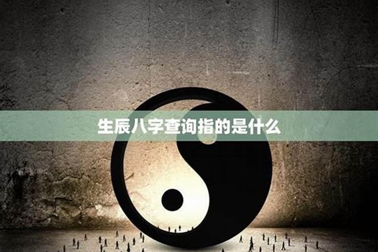 三光在生辰八字里指的是什么