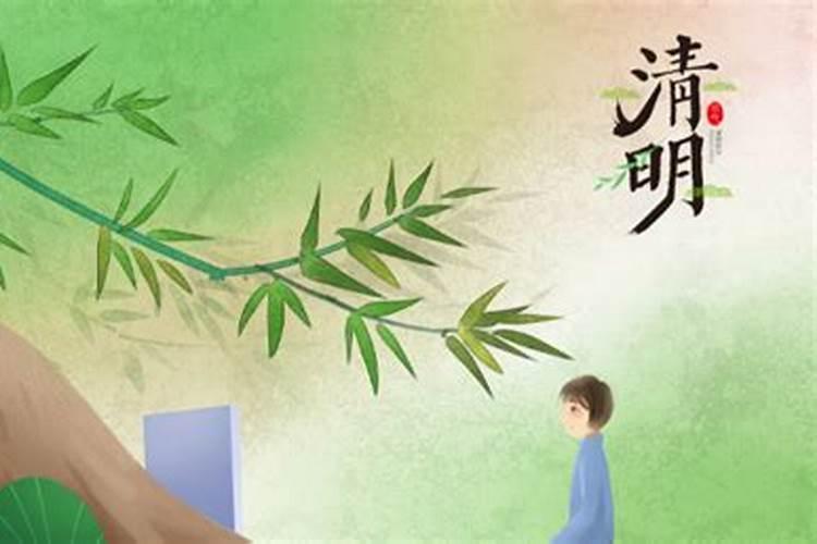 清明节祭祖时间段