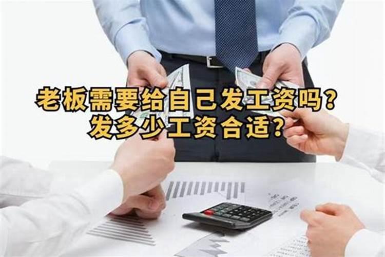 梦见老板给自己发工资是什么征兆