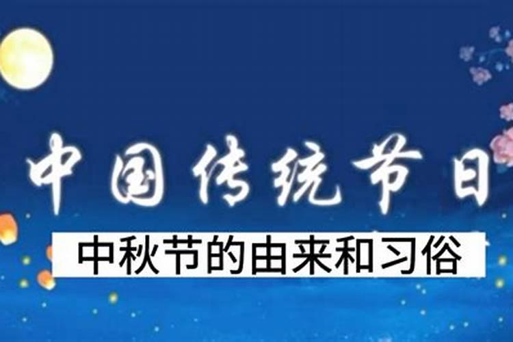 北方八月十五习俗