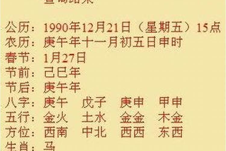 1993农历闰三月十五