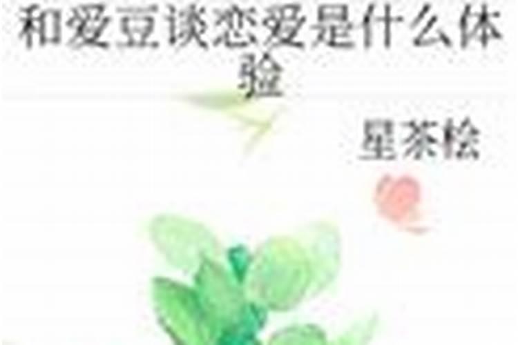 梦见和爱豆谈恋爱接吻是什么意思