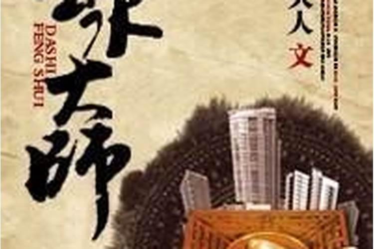 风水大师总攻大人