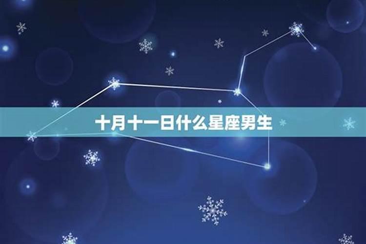 1月10日什么星座男