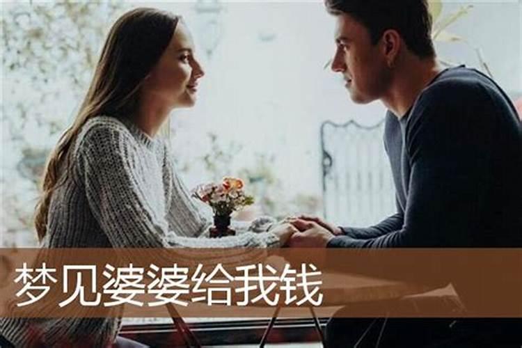 梦到婆婆喜欢我