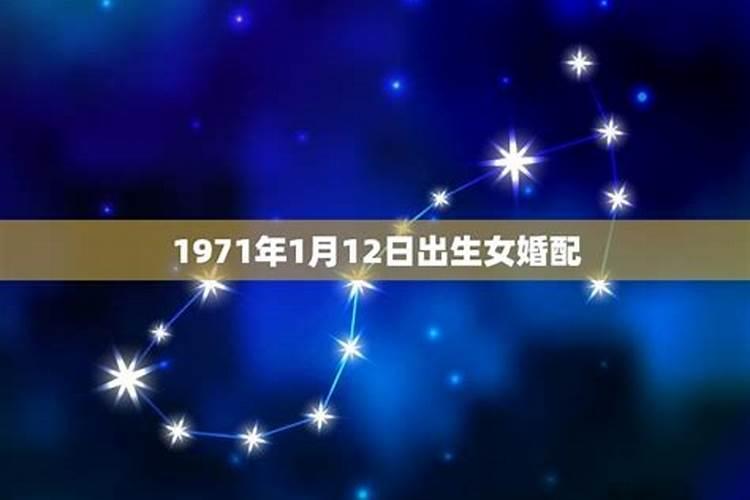 1971年1月出生属什么