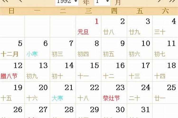 阳历1992年1月19日是什么星座