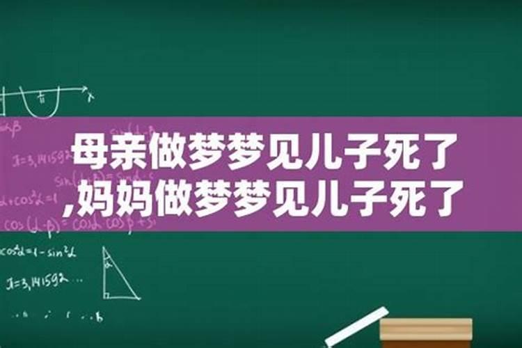 梦见儿子死在怀里哭得好伤心