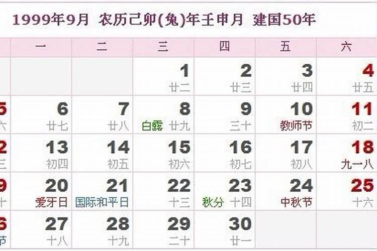 1999年农历11月初3是什么星座