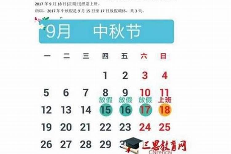 中秋节休息几天2023