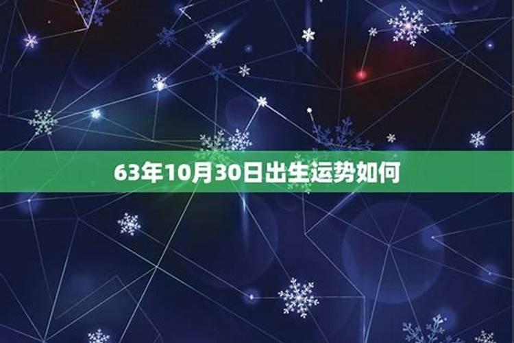 1963年2月2号今年运势